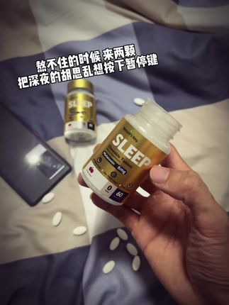 以前我渴望爱 渴望你施舍给我那一点可怜的爱 但是现在我不需要了 我只想睡个好觉.#褪黑素 #熬夜党 #大学生 #熬夜