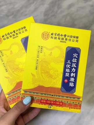 #穴位压力刺激贴 #三伏贴 #三伏贴冬病夏治 #咳嗽 咳喘#抵抗力 三伏贴型穴位压力刺激贴!