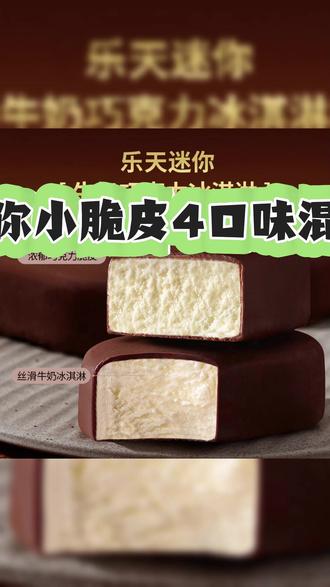 Lotte/乐天韩国原装进口30只迷你雪糕巧克力韩国小脆皮冰淇淋 #冰淇淋 #巧克力控