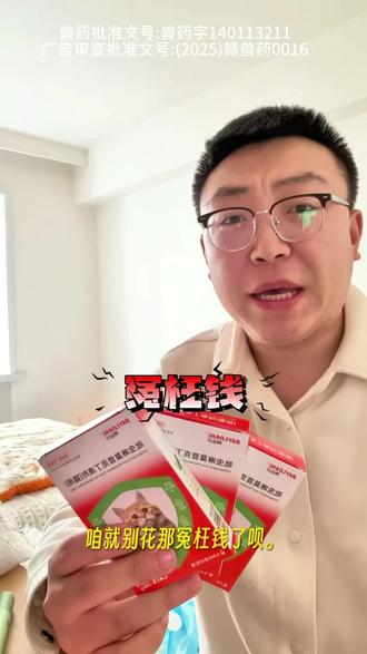 有想要驱虫的行动吧!#猫咪驱虫 #驱虫滴剂 #拜达尔 #拜达尔驱虫 #驱虫的重要性