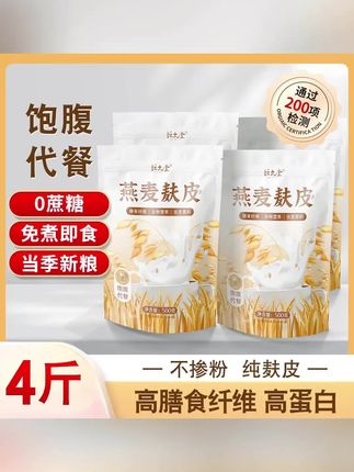 坚持一个月,早餐只吃燕麦麸皮,你会惊艳所有人!燕麦麸皮比燕麦片的热量要低很多,而且高膳食纤维营养更加丰富,它无油无糖。每次放两三勺,用开水或者牛奶冲泡,口感吃起来都特别好。燕麦麸皮当早餐、晚餐代替你的主食,饱腹感很强,简单方便,营养健康。#营养早餐每一天 #纯天然无添加 #燕麦麸皮粉营养代餐扛饿饱腹 #无蔗糖燕麦麸皮 #燕麦麸皮可以减肥吗