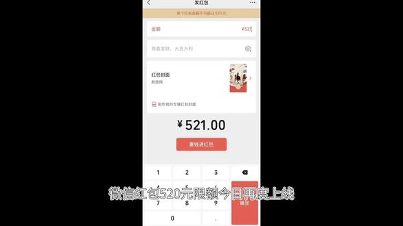 微信520红包限额再启,甜蜜背后的法律风险! 微信520红包限额再启,甜蜜背后的法律风险!