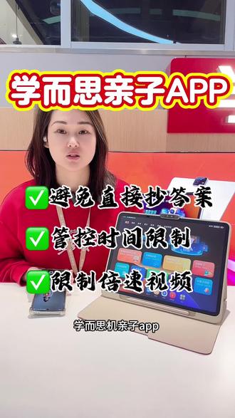 孩子用学习机抄答案?别慌,我来教你怎么用做😂#学而思 #学而思学习机 #同城好店推荐 #同城 #平板