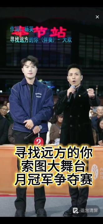 索图大舞台月冠军最后一轮争夺赛#寻找远方的你完整版 #索图直播现场 #奉节 #昊晰 @昊晰🍬(每天下午1点直播)