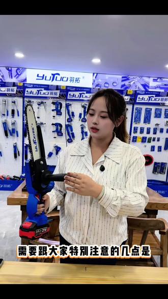 羽拓工具~电链锯#羽拓工具 #电锯