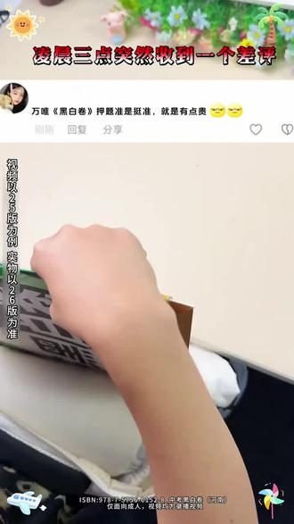 #九年级 同学都在等的#万唯 中考黑白卷终于来了,抓紧闭眼入 #万唯中考 #学霸秘籍