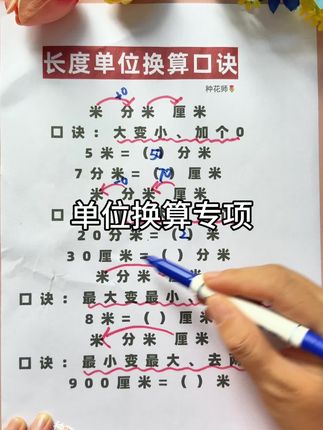 二年级上册的长度单位换算是重点,刚接触的孩子容易混淆,假期练练长度单位的易错题型,到了开学越学越自信#小学数学#一升二#长度单位
