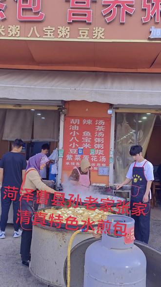 地方特色名吃张家清真水煎包