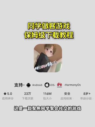 《富有宝库》同学做客小游戏下载安装教程#同学做客游戏 #同学做客下载 #同学做客安装教程 #同学做客下载教程 #同学做客如何下载