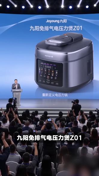 告别呛人排气!九阳全新电压力煲强势开售,免泄压更安全,一锅多用,新品福利拉满,手速要快#九阳免排气电压力煲Z01 #厨房好物 #九阳 #电压力煲推荐