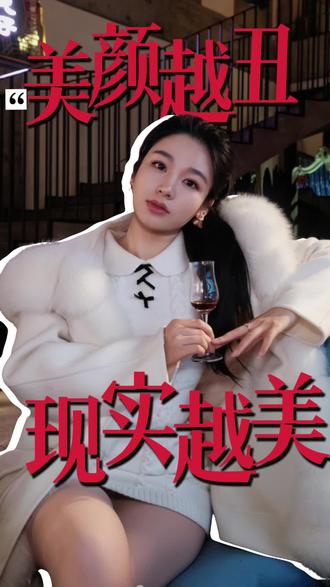 美颜越丑 现实越美 终于找到不上相的原因了#美女 #女性智慧