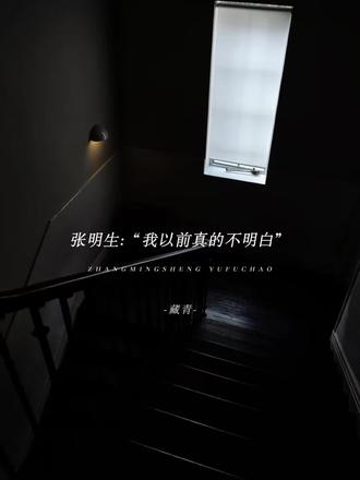 恨海情天,究竟是恨多还是爱多呢。
#张明生 #于抚潮 #藏青 #恨海情天