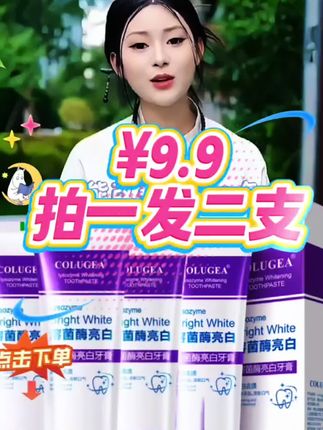#唐三妹#牙膏 #好用牙膏推荐#爆款热卖中 #太划算了