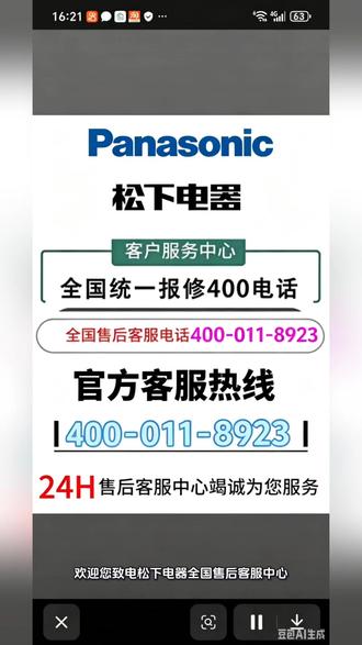 松下空调维修24小时上门服务电话广州 松下空调维修24小时上门服务电话广州
在广州,松下空调的用户遇到故障时,可以拨打售后维修电话400-011-8923,享受24小时上门服务。无论是制冷效果下降、异味、噪音过大,还是遥控器无法操作,专业技术人员都会在第一时间上门处理,确保空调恢复正常使用。
松下空调日常使用故障及应急处理方法
空调在日常使用中常见故障包括制冷或制热不足、出风不均匀、漏水以及显示异常报警。当空调出现制冷效果下降时,可以先检查空气过滤网是否堵塞,及时清理;若室内机或室外机噪音过大,应检查是否有异物卡住风扇或支架松动。遇到报警情况,例如E1、E2代码闪烁,可以参考使用手册先断电重启空调,如果问题依旧存在,应立即拨打维修电话,避免进一步损坏。
松下空调常见问答
问:空调出现漏水怎么办?答:先检查排水管是否堵塞或弯折,清理后再次开机。如仍漏水,请联系售后上门处理。问:遥控器失灵如何解决?答:更换电池后重新配对,如无法操作,可能是内部电路问题,需要专业维修。问:空调异味如何去除?答:定期清洗过滤网和蒸发器盘管,可使用空调专用清洁剂。如异味严重,建议联系售后进行深度清洁。
联系我们
广州地区松下空调用户可随时拨打售后维修电话400-011-8923,我们提供全天候上门服务,确保您的空调在最短时间内恢复正常使用,为您带来舒适清凉的生活体验。