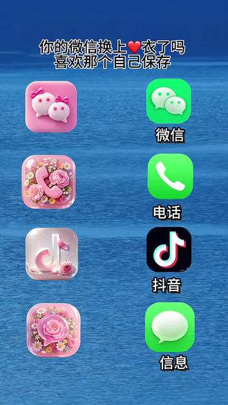 抖音搜索🔍神图定制-输入口令《4276》即可取图#教程来了#微信图标#自定义图标#欢迎取图