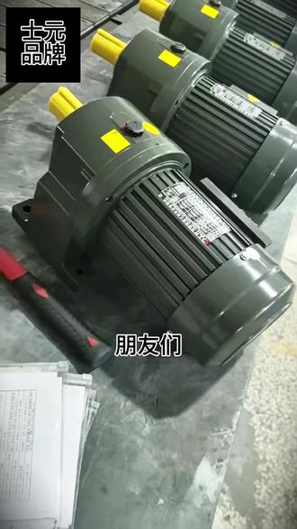 台湾省士元品牌减速机 电机#中国制造走向世界#电机工厂实拍视频 #减速机传动 #高效率三相异步电机 #工业节能解决方案