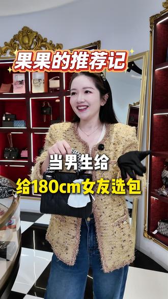 我选中了经典,而她,定义了经典“包治百病” #热点小助手 #武汉二奢果果 #包包 #奢侈品 #热点话题