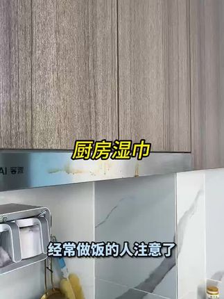 邂逅厨房湿巾,开启轻松厨房清洁新体验 #新奇好物 #厨房清洁新潮流