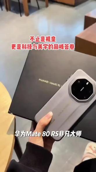 适用华为Mate80RS非凡大师手机壳真皮磁吸秒变智能商务防