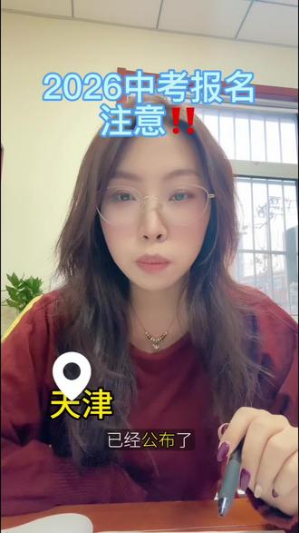中考报名+中考体育#中考倒计时