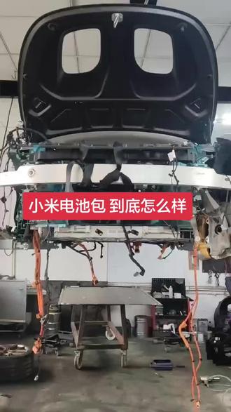 小米电池包到底怎么样
设计理念很好 结构合理容易拆修 倒置电池也是第一次见过这种设计 唯一感觉不好的地方就是电池护板感觉比较薄 见过很多台剐底盘的小米 虽然车子还能开 但是全损了 原因是电池包检测认定为无法维修 需要更换 最终损失的人是谁呢?#小米汽车su7 #汽车底盘 #雷军 #小米电池 #新能源汽车维修 @雷军