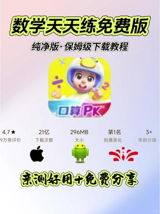 《洋兰宝库》数学天天练免费版下载安装教程 #热点
#数学天天练免费版
#数学天天练免费版安装教程
#数学天天练免费版怎么下载
#数学学习
#口算练习
#儿童数学工具