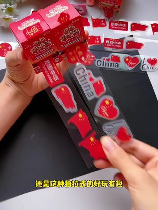 #国旗贴纸 #国庆贴纸 #国庆节 #儿童贴纸 #仪式感