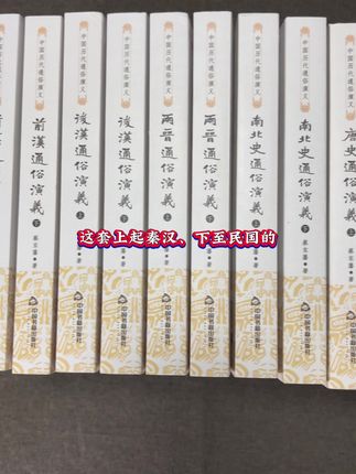 《历代通俗演义》全书十一卷,二十一册,9663页700余万字!#古籍古书 #知识分享 #历史 #书籍推荐