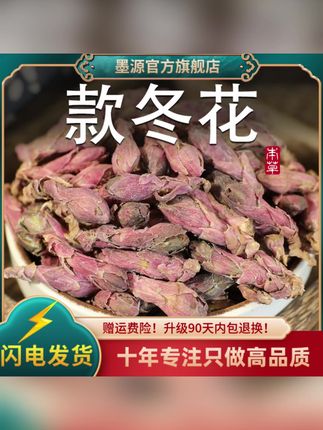 款冬花冬花款冬花茶艾冬花九九花新鲜非野生干货泡水茶新货#款冬花 #养生茶#养生茶#大自然的馈赠