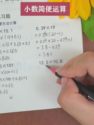 小数简便运算五年级数学专项训练加减乘除混合运算简便计算小学#小数简便运算 #专项训练 #小数简便计算