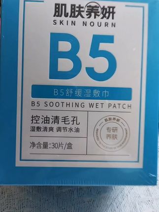 #肌肤养妍B5湿敷巾 脸部粗糙,毛孔粗大,可以试试这款湿敷巾