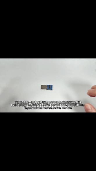 CH9329模块 串口转标准USB HID键盘鼠标设备 #串口鼠标 #USB
