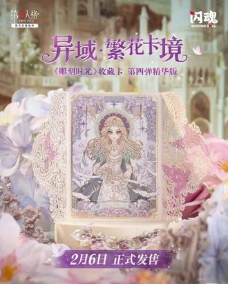 宝宝们第五人格精华四2月6号早上10点左右首拆!喜欢的宝宝都来玩玩呀!#第五人格 #第五人格精华 #闪魂第五人格 #首拆