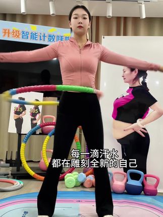 #呼啦圈