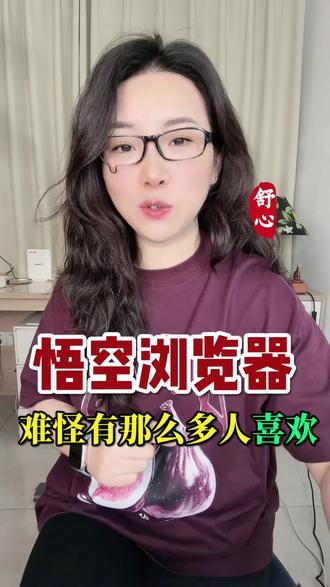 难怪有那么多人喜欢#悟空浏览器 #小说