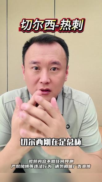 伯恩茅斯VS曼彻斯特城 切尔西VS托特纳姆热刺 弗鲁米嫩塞VS玻利瓦尔 罗萨里奥中央VS委内瑞拉中央大学 时刻准备VS米拉索尔 #伯恩茅斯VS曼彻斯特城 #切尔西VS托特纳姆热刺 #弗鲁米嫩塞VS玻利瓦尔 #罗萨里奥中央VS委内瑞拉中央大学 #徐云龙战术板