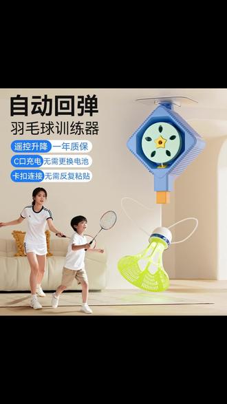 有了这个 #羽毛球回弹训练器 在家也能 #打羽毛球 太香了!孩子可以放学打、学习间隙打、睡前打,既能锻炼身体,又能提高专注力! #羽毛球训练器 #单人羽毛球训练器 #自动回弹羽毛球训练器