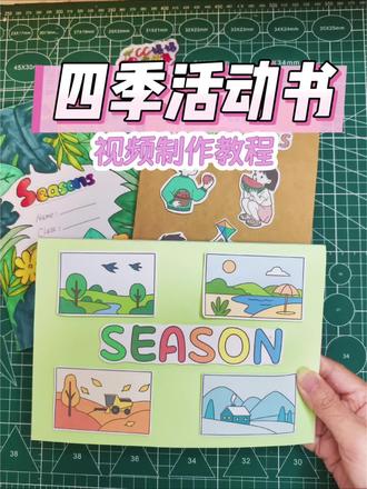 四季活动书视频制作讲解
#英语四季绘本 #英语四季卡 #英语四季手抄报 #四季绘画 #自制英语书