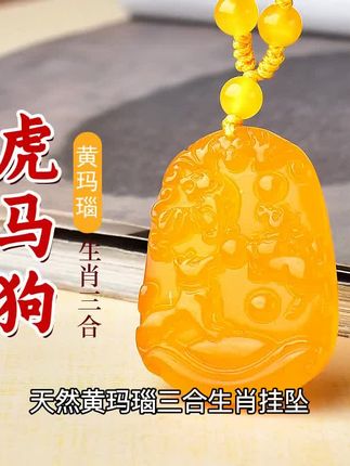 黄玛瑙三合生肖挂坠男女本命年吉祥物