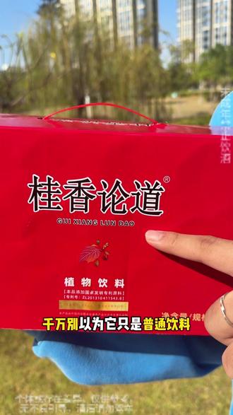 @桂香论道小红瓶饮料 这款植物饮料真的是太懂男人了,爱家的女人一定要给老公备上#护肝#解酒#健康#养生#正能量