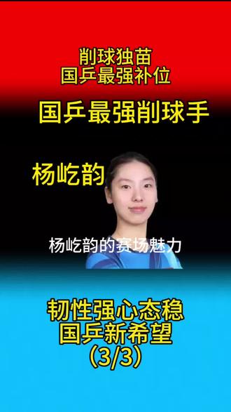 国乒最强削球手强势补位