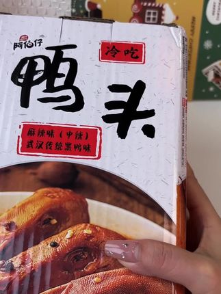 现做即发 阿伯仔武汉黑鸭味麻辣鸭头 冷热双尝 8 只且送 2 只#鸭头足量#香辣鸭头