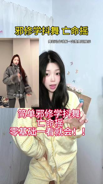 简单邪修学抖舞#亡命摇 零基础一看就会!!#有种生物叫大叔 #舞蹈分解教学视频 #一分钟干货教学 #舞蹈入门教学