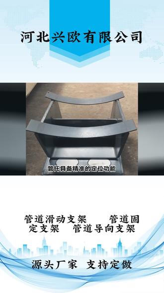 《一体化管托,增强管道系统整体稳定性》 #成品支吊架 #隔热管托公司 #工程支吊架 #聚氨酯管托图片 #导向管托是什么意思