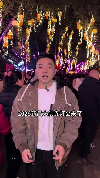 逛灯会,过大年#去一个年味拉满的城市过年#新昌大佛寺#灯会 #春节福气好去处#都来这个过大年