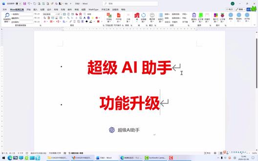 超级AI助手功能升级 重大更新:
DeepSeek/豆包/KIMI/千问:支持一键复制MD格式到当前word文档;
所有AI添加运行和本地编辑→收藏到数据库功能。