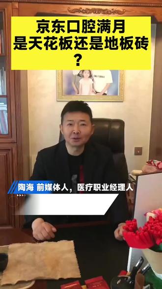 #上热门🔥 #京东 #口腔健康 你的城市有京东口腔吗?