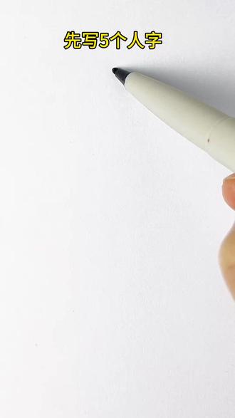 用“人”字画鞭炮,一看就会! #简笔画教程#一起学画画#鞭炮简笔画#创意简笔画