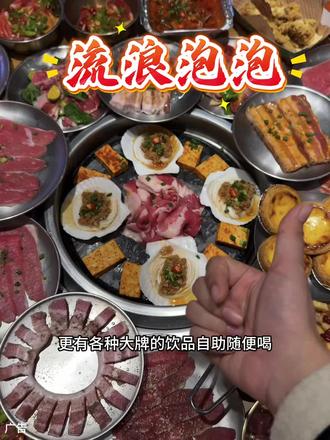 咱们大美郯城‼️流浪泡泡自助烤肉 新店预售单人畅吃全场只要59✅左下角赶紧囤 #流浪泡泡自助烤肉 #烤肉自助#流浪泡泡 #烤肉真香 #自助餐