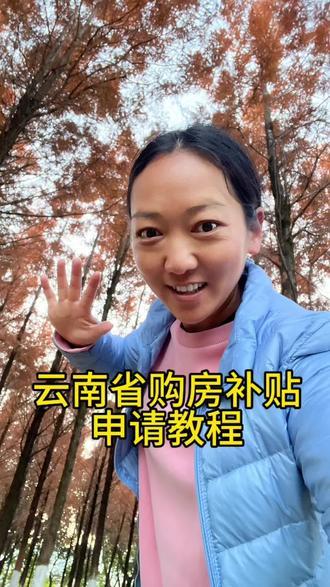 回答一下大家的问题,购房补贴怎么申请?#购房补贴 #装修